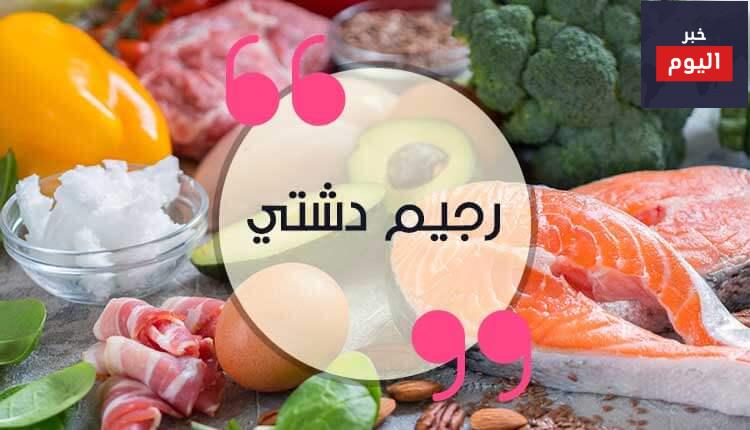 رجيم دشتي