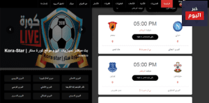 أفضل مواقع البث المباشر للمباريات