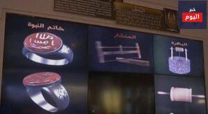 متحف السلام عليك ايها النبي في مكة المكرمة