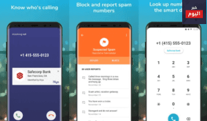 أفضل تطبيقات حظر المكالمات