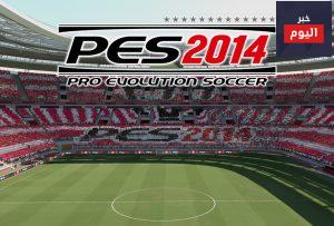 كونامي تعلن عن لعبة كرة القدم PES 2014