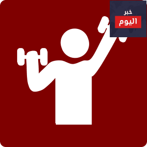 التربية البدنية