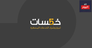 العمل على خمسات | كيفية الربح منه