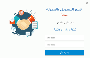 تعلم التسويق بالعمولة