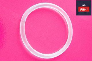 الحلقة المهبلية - Vaginal Ring