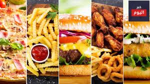 وجبات سريعة صحية - Healthier take-aways