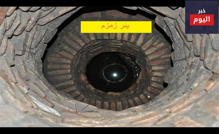 قصة بئر زمزم