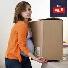هل حمل الأشياء الثقيلة خطر على الحامل؟