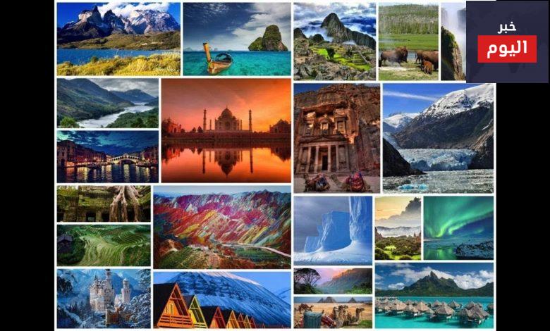 تعرف على أجمل الدول السياحية في العالم