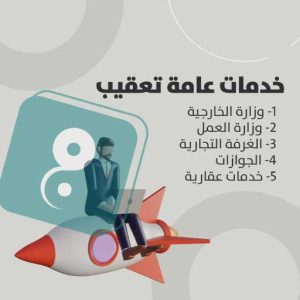 معقب السعودية