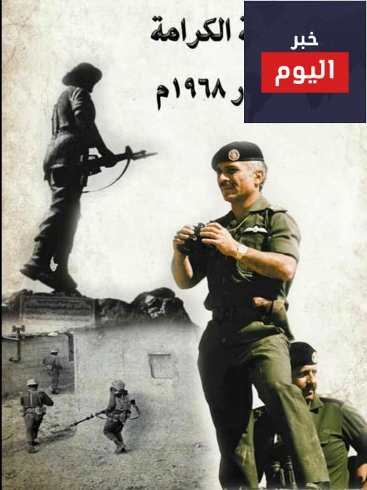 أين وقعت معركة الكرامة