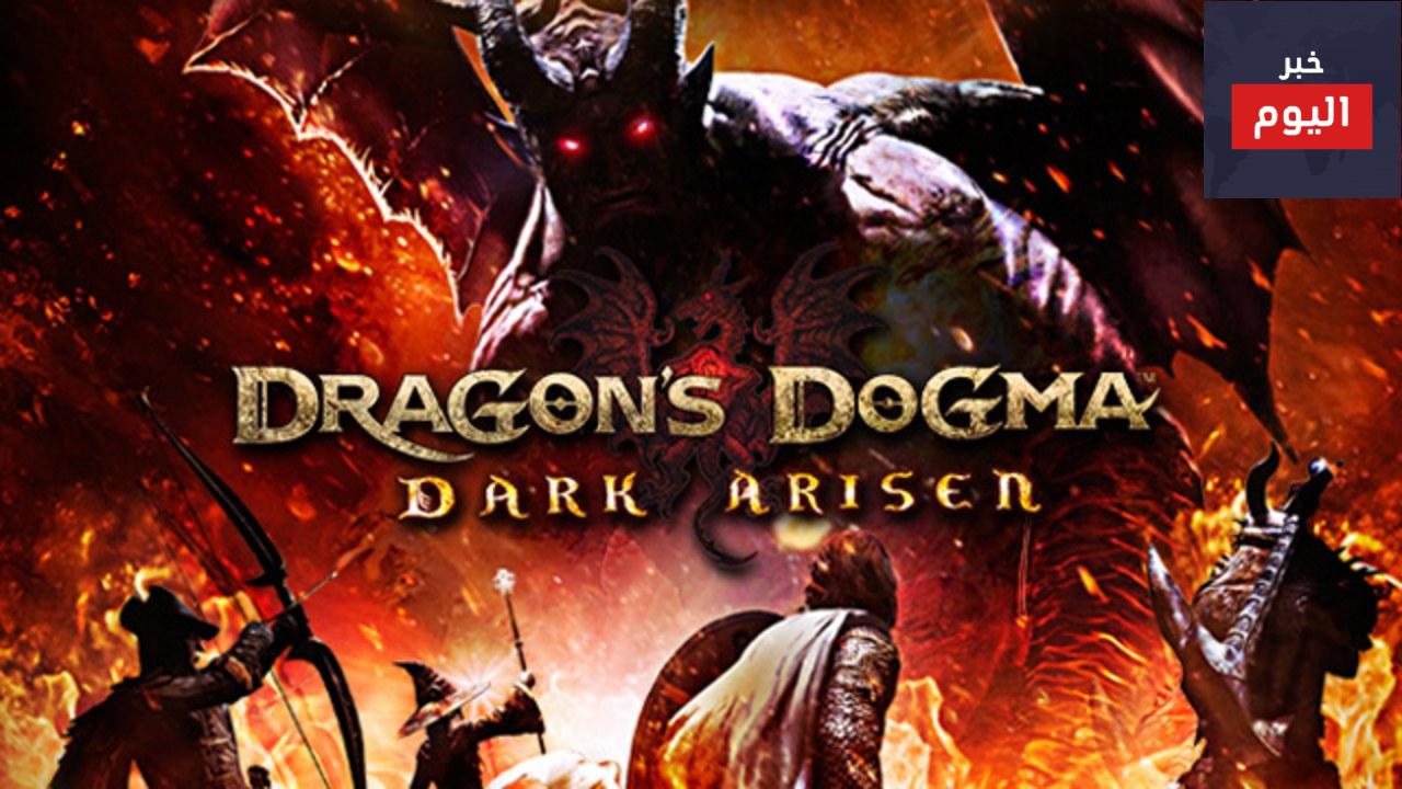 اصناف لعبة DRAGON’S DOGMA