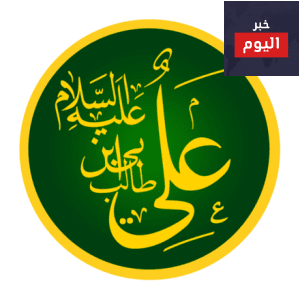 أقوال وحكم الأمام علي بن أبي طالب