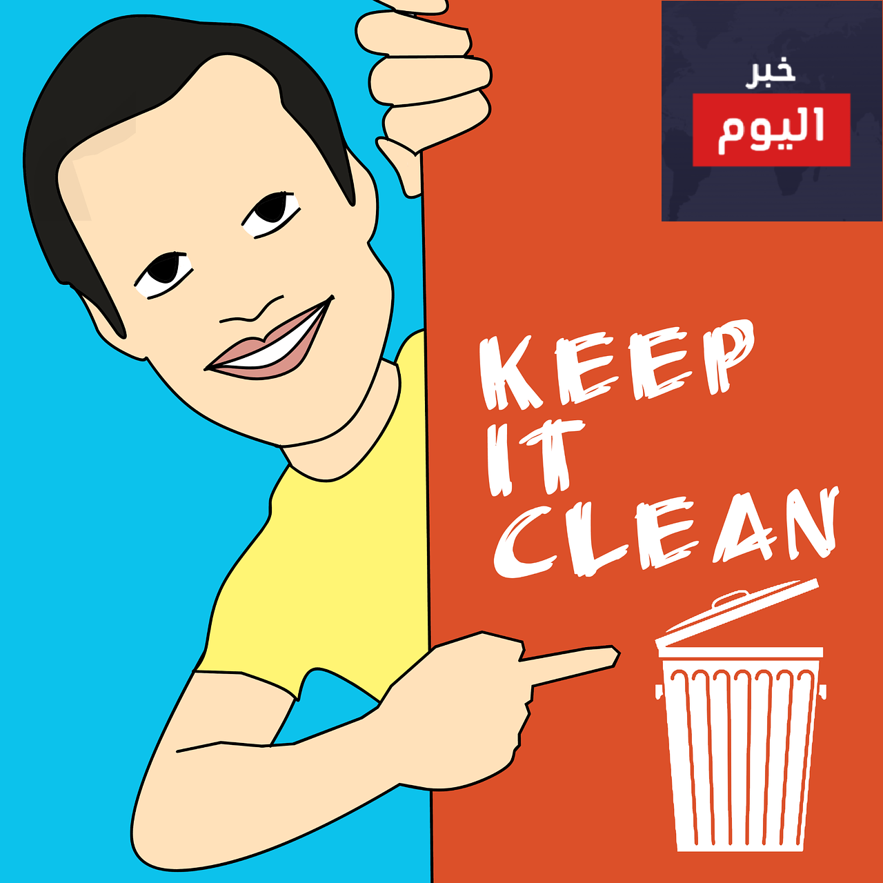 كيف تكوني ذكية في تنظيف منزلك
