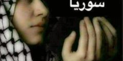 دعاء لسوريا