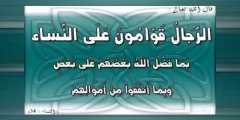 بما فضل الله بعضهم على بعض