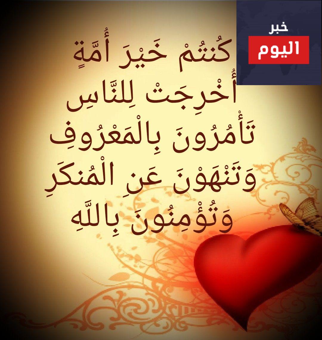 خير امة اخرجت للناس