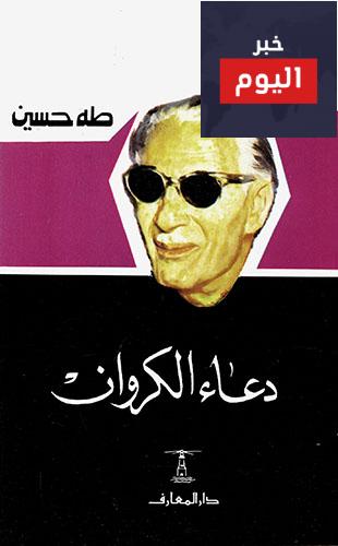 تلخيص قصة دعاء الكروان