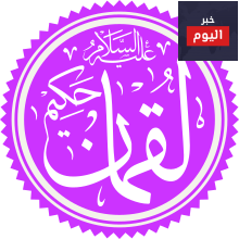 حكمة لقمان الحكيم