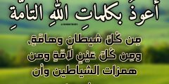 دعاء العين