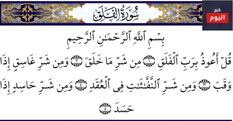 تفسير سورة الفلق