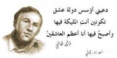 خواطر نزار قباني عن الحب