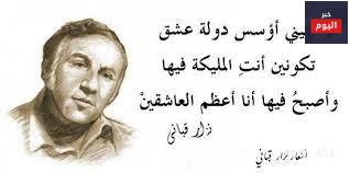خواطر نزار قباني عن الحب