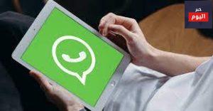 تحميل الواتس اب للايباد