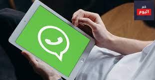 تحميل الواتس اب للايباد