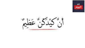 تفسير ان كيدكن عظيم