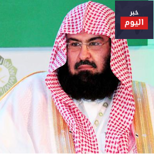 دعاء السديس