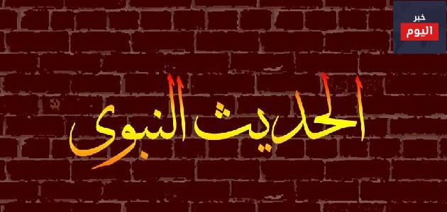 تعريف الحديث النبوي