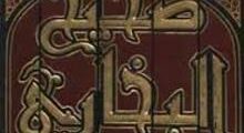 بحث عن صحيح بخاري