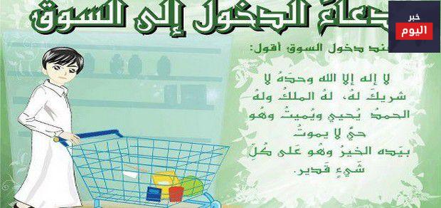 دعاء السوق