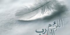 دعاء بالشفاء