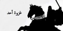 بحث عن غزوة أحد
