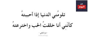 قصيدة تلومني الدنيا