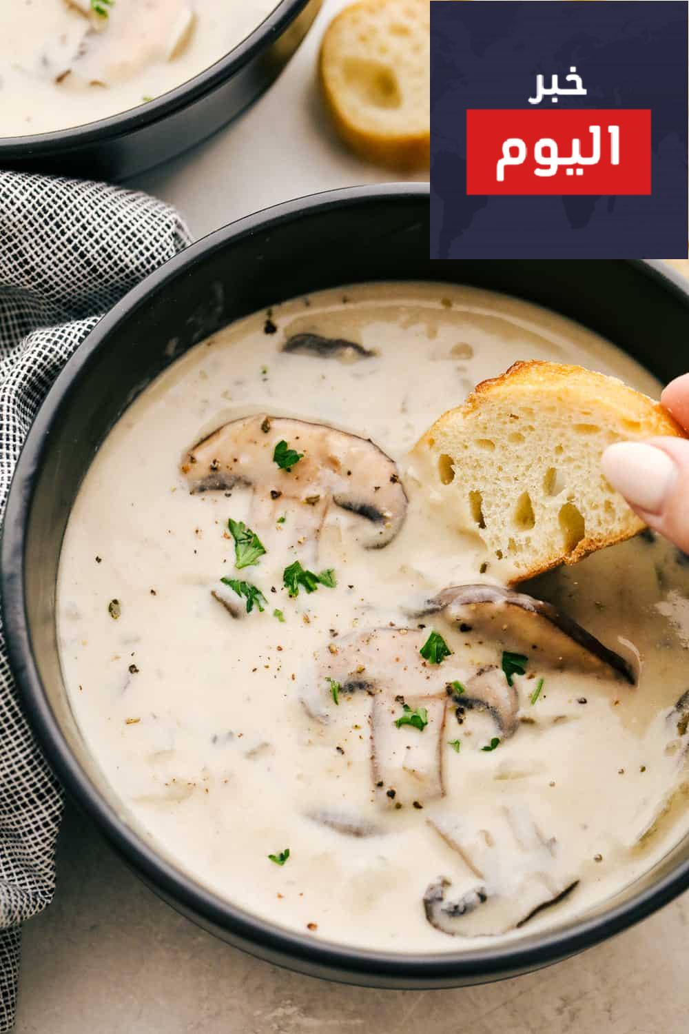 عمل شوربة الفطر بالكريمة