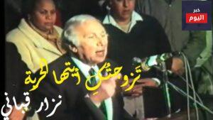 قصيدة تزوجتك أيتها الحرية
