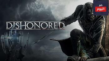 أساسيات لعبة DISHONORED