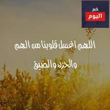 كيفية إزالة الهموم