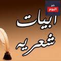 أبيات شعر قصيرة