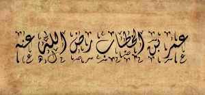 أقوال الصحابي عمر بن الخطاب