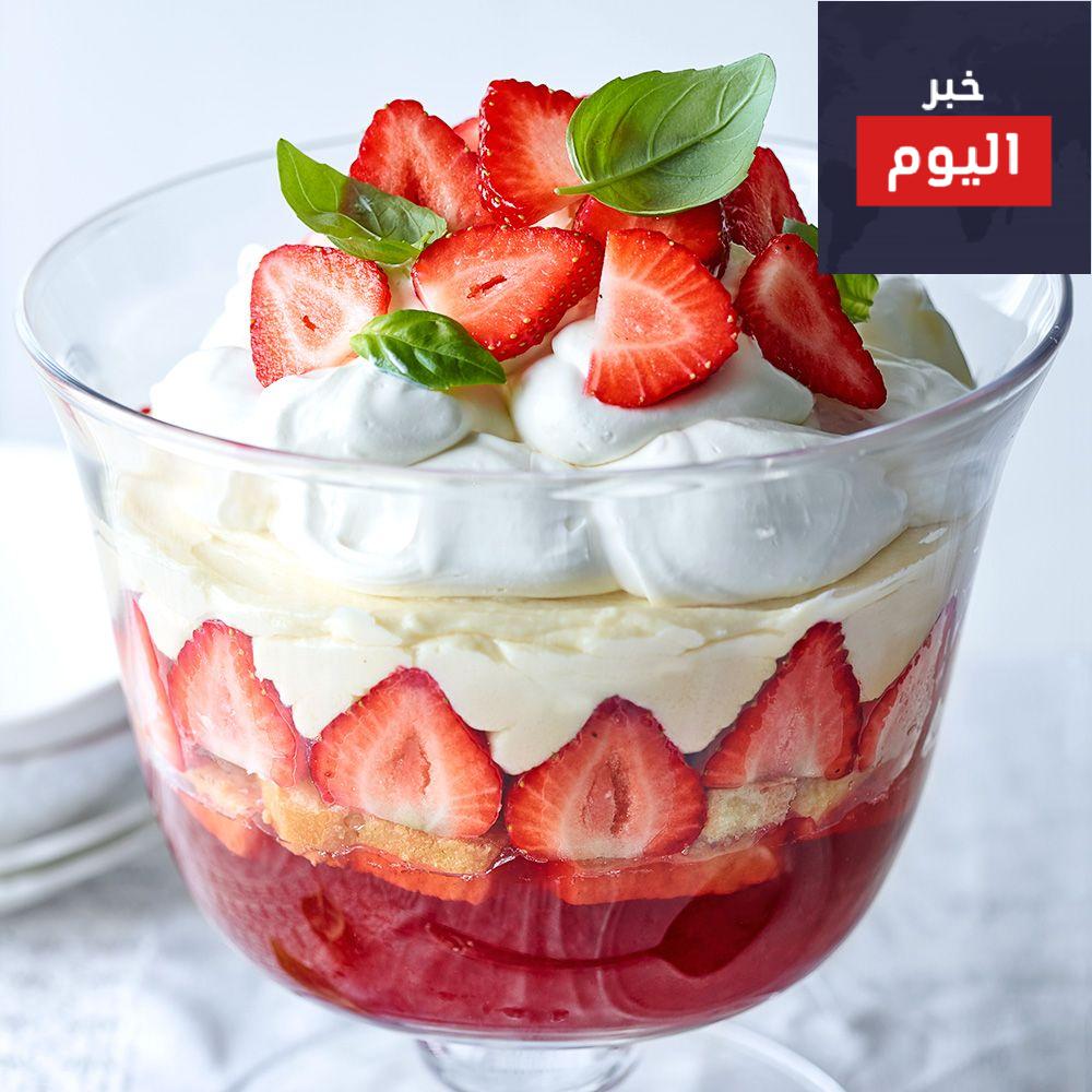 ترافيل الفراولة