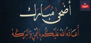 اشعار لعيد الاضحى