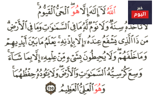 أين توجد آية الكرسي