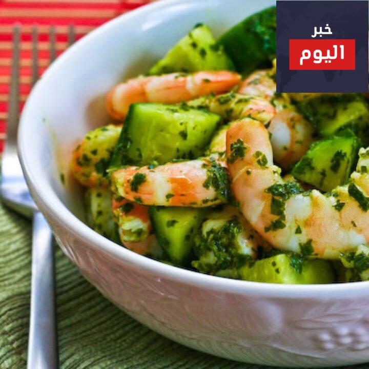 سلطة الروبيان بالخيار