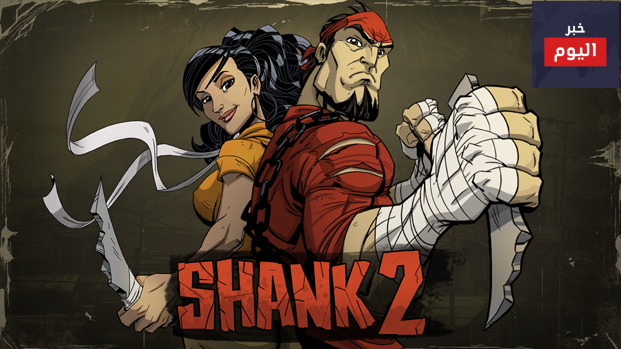جوائز لعبة SHANK 2