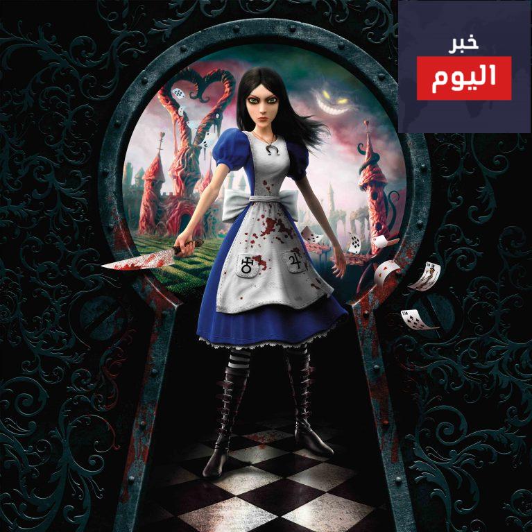 جوائز لعبة ALICE MADNESS RETURNS