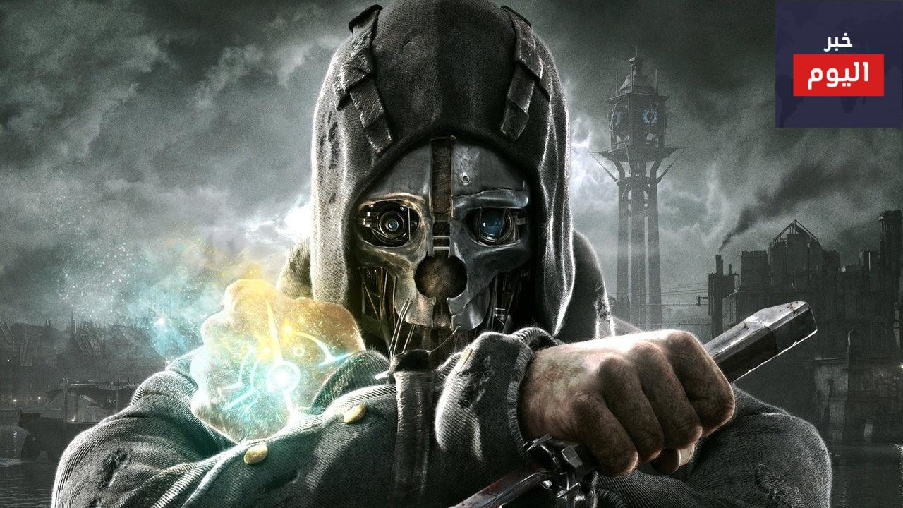شخصيات لعبة DISHONORED